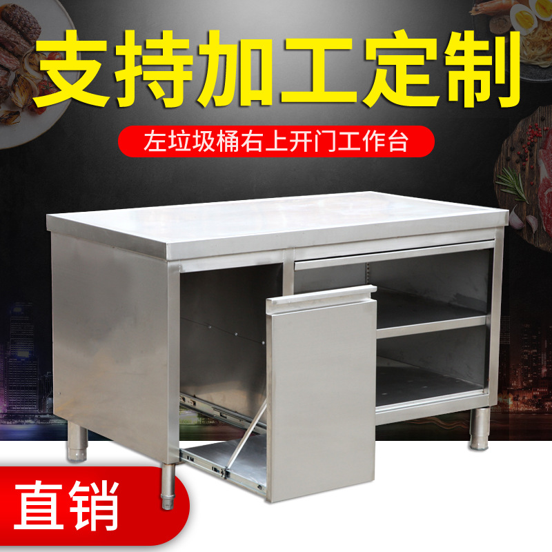 上開門不銹鋼廚房工作臺(tái)